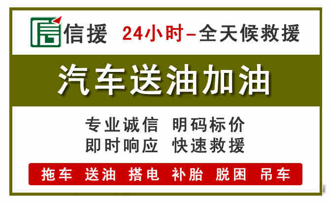秀峰区汽车救援送汽油