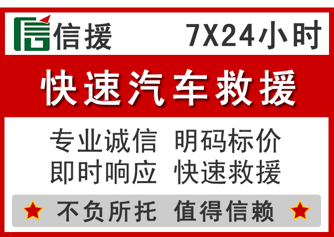  秀峰区信援汽车送油救援电话