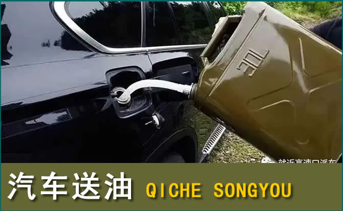 秀峰区汽车救援送水案例