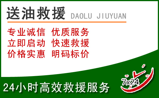 秀峰区道路救援汽车送玻璃水