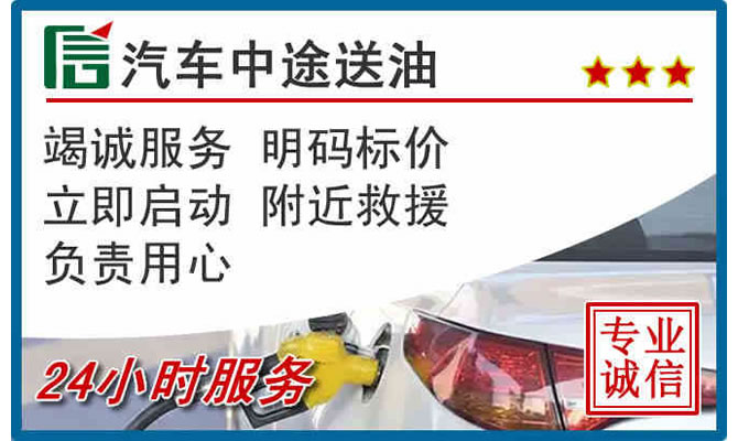 秀峰区高速公路汽车送汽油
