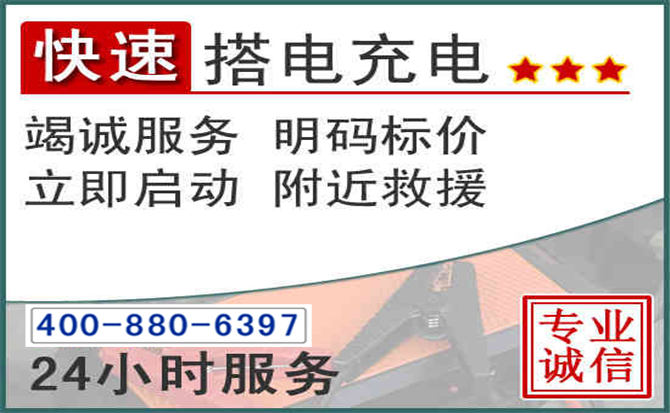 秀峰区汽车电瓶搭电电话