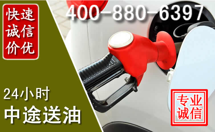 秀峰区汽车送油救援电话